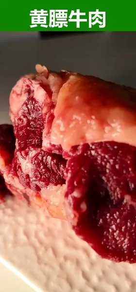 黄膘牛肉生肉块摆盘