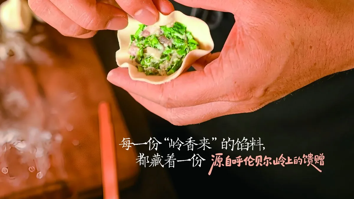 林下山珍、草原牛羊：岭香来锅烙的原生态本源