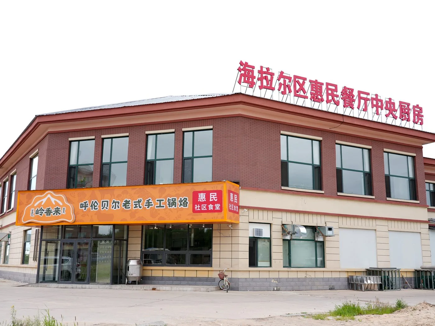 岭香来社区店
