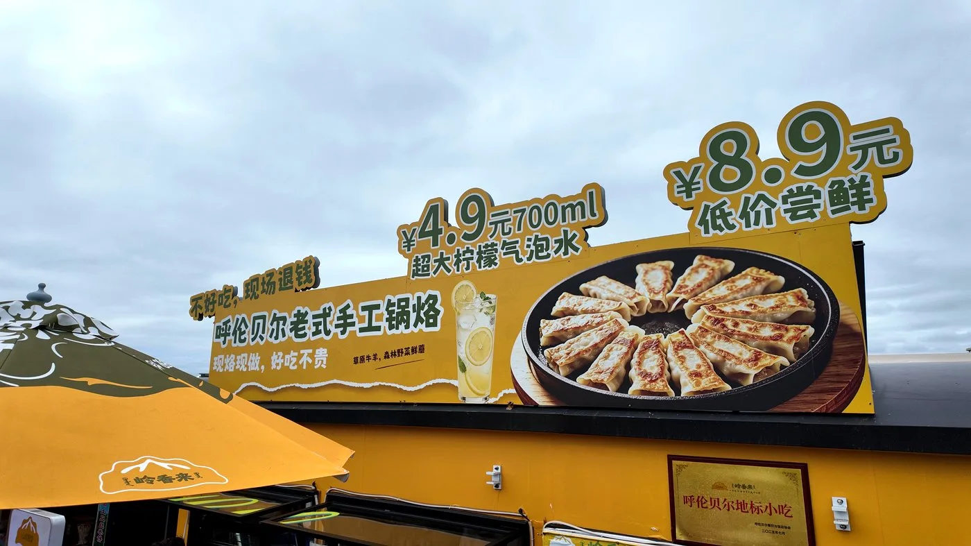 岭香来景区店·招牌