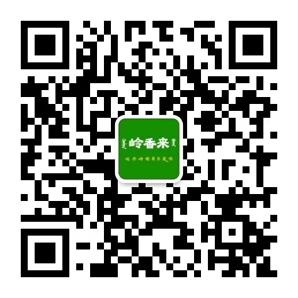 岭香来微信公众号二维码